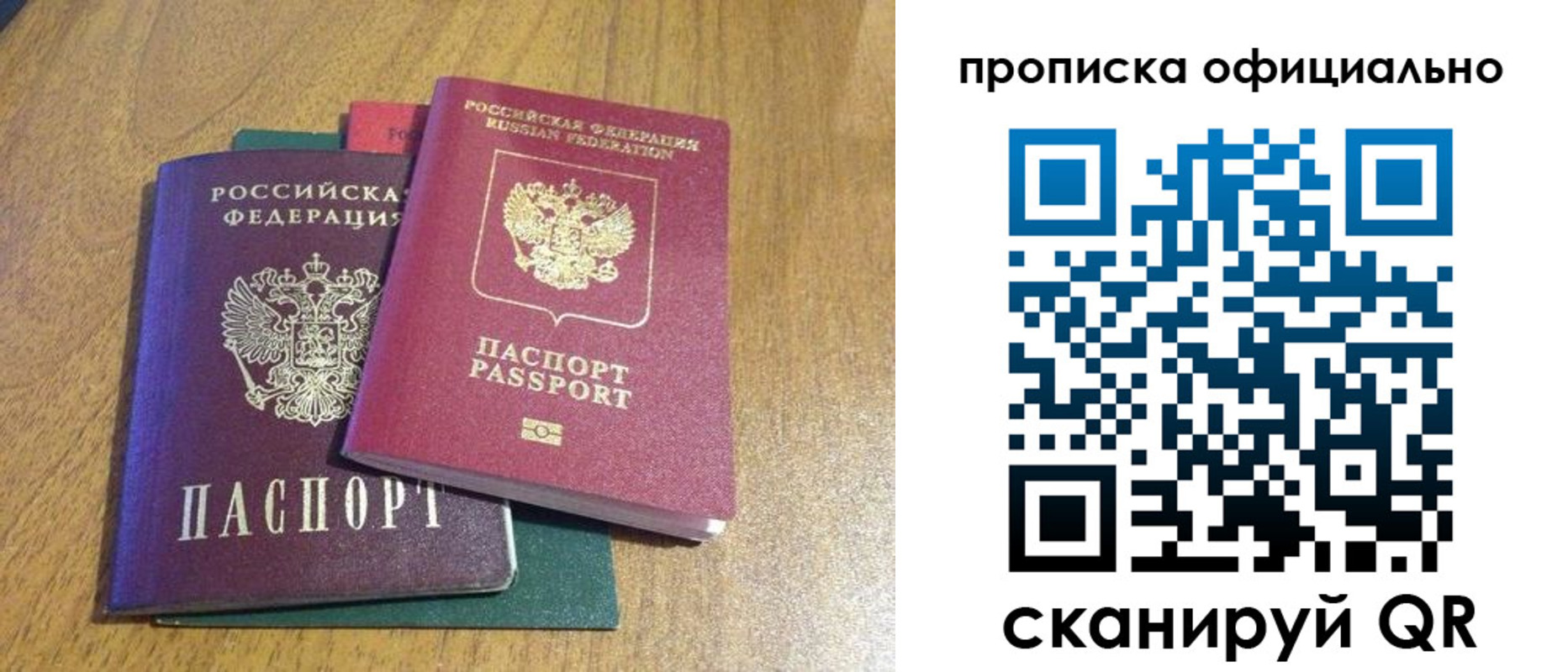 прописка законно в Псковской области