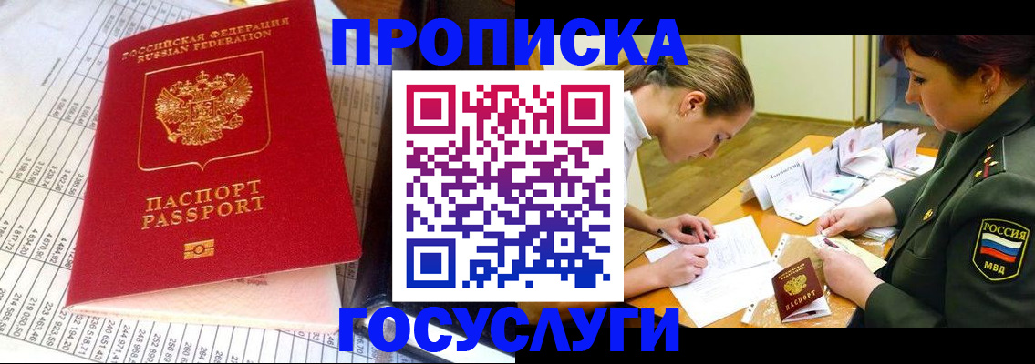 купить прописку в Псковской области